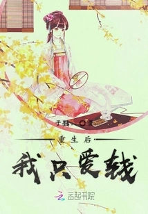 After Rebirth, I Only Love Money