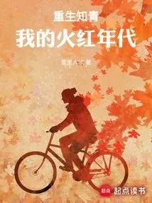 Reborn Educated Youth: My Fiery Era