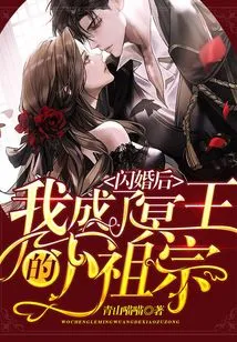 After the Flash Marriage, I Became Pluto's Little Ancestor