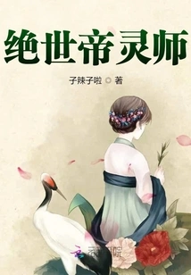 Peerless Emperor Spirit Master