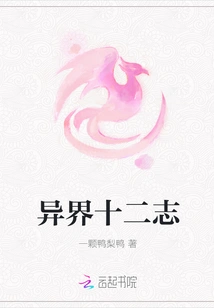 Twelve Chronicles of Another World