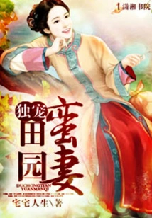 Exclusively Pampering Pastoral Wild Wife