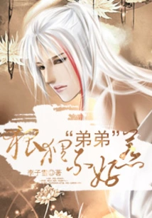 The Fox "brother" is Not Easy to Mess With