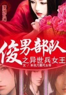 The Legend of the Queen from Another World