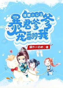 Little Koi Princess, My Tyrant Father Spoils Me