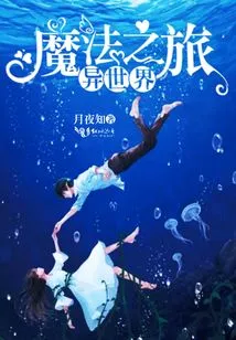 Magical Journey to Another World