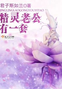 Elf Husband Has a Way