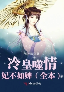 The Cold Emperor Devours Love: a Concubine is Not as Good as a Maid (full Version)