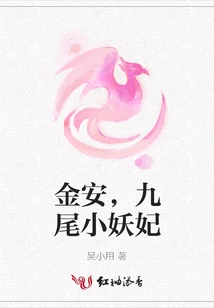 Jin An, the Little Nine-tailed Demon Concubine