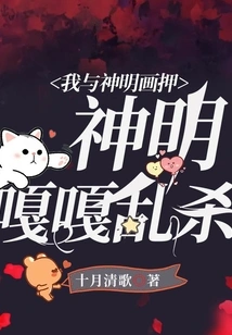 I Made a Pledge with the Gods, and the Gods Were Killing Each Other Randomly