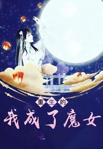 I Was Reborn as a Witch