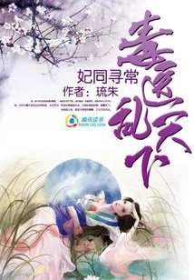 The Concubine is the Same as the Ordinary: Poisonous Doctors Bring Chaos to the World