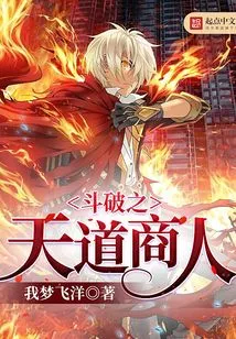 Dou Po: Tiandao Merchant