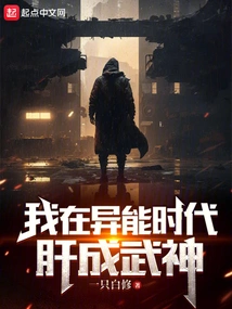 I Became a God of War in the Age of Superpowers