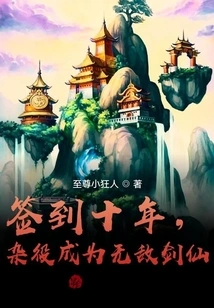 After Signing for Ten Years, the Handyman Became an Invincible Swordsman