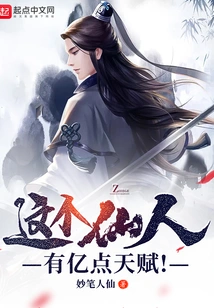 This Immortal Has Hundreds of Millions of Talents