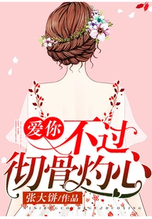 I Love You, but it Burns My Heart to the Core