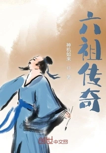 Legend of the Sixth Patriarch