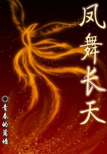 The Phoenix Dances in the Sky