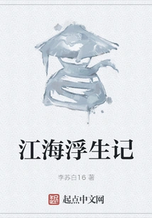 The Story of Floating Life in the River and Sea