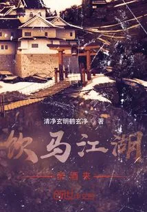 Come Drunk after Drinking Horses and Rivers and Lakes