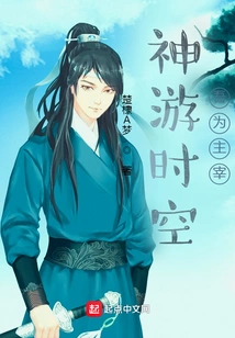 Wandering in Time and Space, I Am the Master