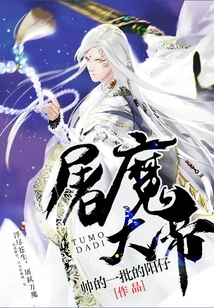 Demon-slaying Emperor