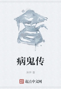 The Legend of Sickness and Ghost