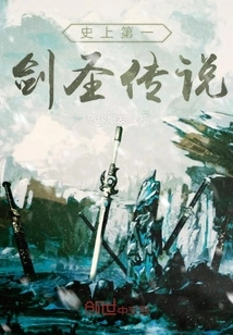 The Legend of the First Sword Master in History