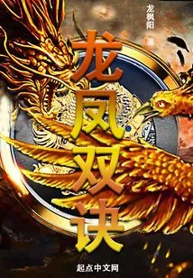 Dragon and Phoenix Double Secret