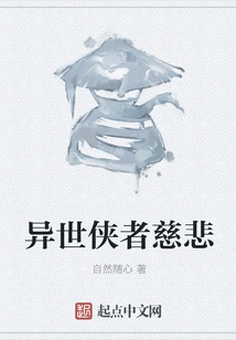 The Mercy of the Stranger