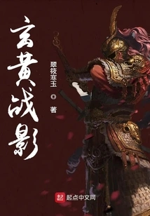 Xuanhuang War Shadow