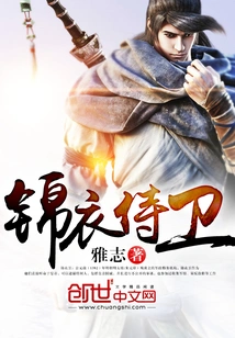 Guards in Brocade Clothes