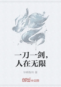 One Sword after Another, People Are Infinite