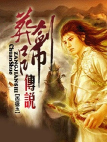 The Legend of the Buried Sword Master