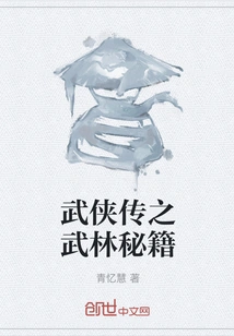 Legend of Martial Arts: Secrets of Martial Arts