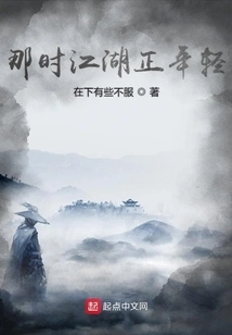 Jianghu Was Young at That Time