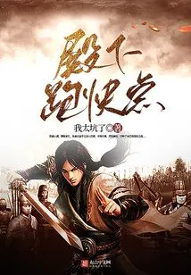 Your Highness, Run Faster