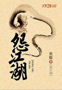 Resent Jianghu