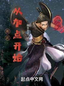 Gaowu Starts from Adding Points