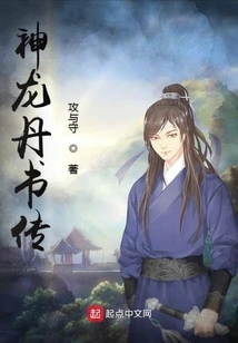 Shenlong Dan Book Biography