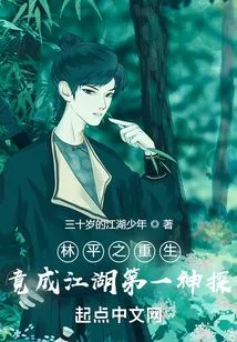 Lin Pingzhi's Rebirth Turned Out to Be the Best Detective in the World