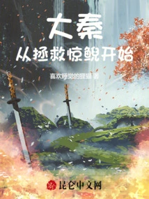 Da Qin: Starting from Rescuing the Salamander