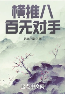 Push Eight Hundred Without Any Opponent