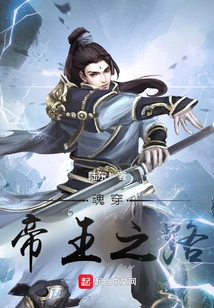 The Soul Penetrating the Emperor's Road