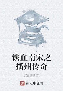 The Iron-blooded Southern Song Dynasty: the Legend of Bozhou