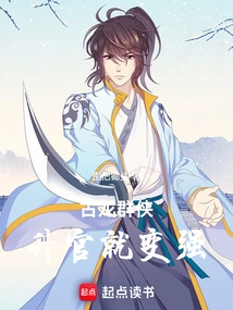 Heroes of Gu Long: You Become Stronger When You Get Promoted