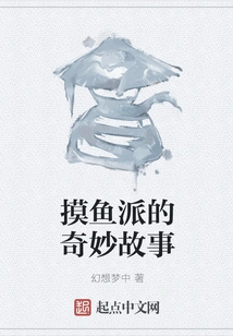 The Wonderful Story of Moyu Pie