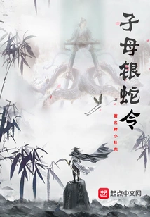 The Legend of Beiyuan Son and Mother Silver Snake Order