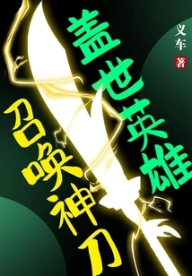 The Unparalleled Hero Summons the Divine Sword